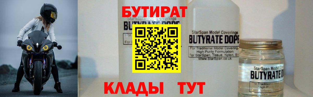 Нефтеюганск  Бутират BDO 33%  Вход с VPN 