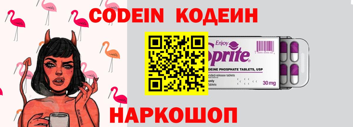 Codein напиток Lean (лин)  купить  сайты  Нефтеюганск  Codein напиток Lean (лин)  Вход с VPN 