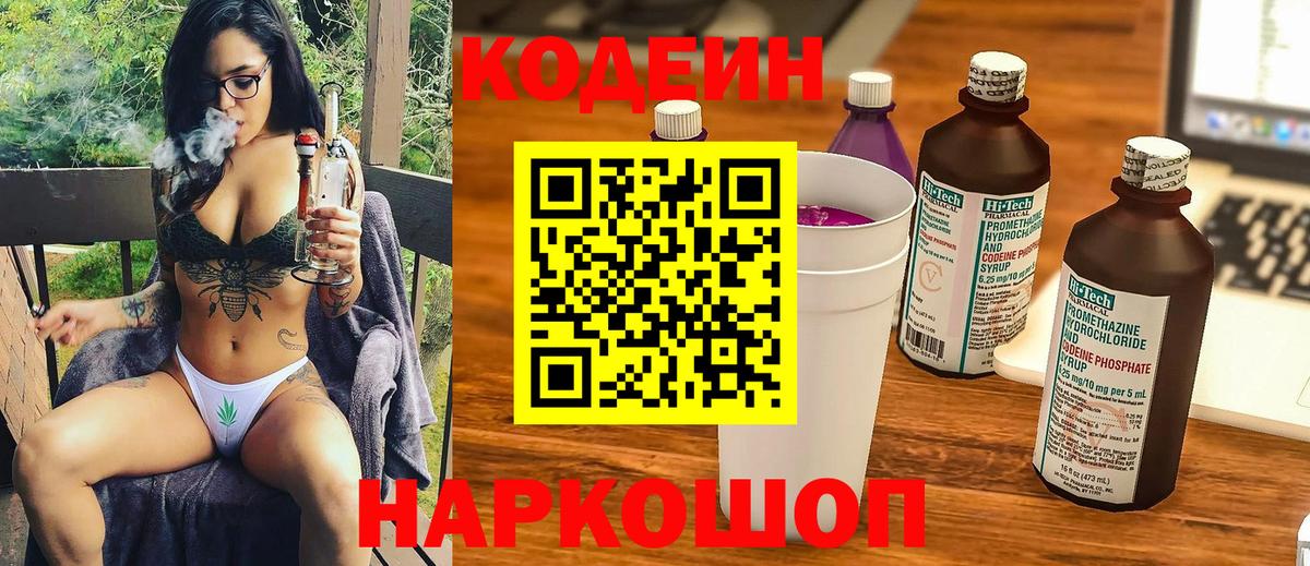 Codein Purple Drank Нефтеюганск